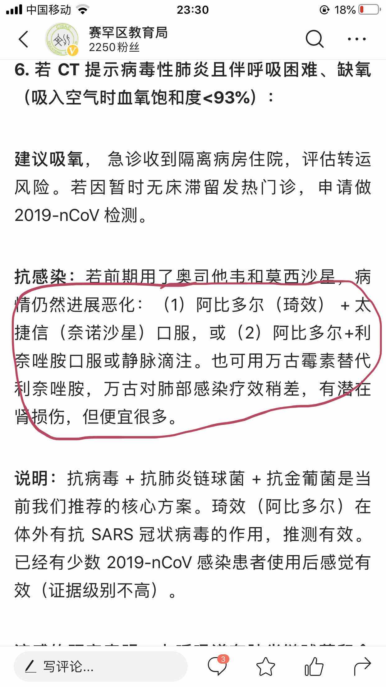 周末等好消息吧,瑞德西韦配奈诺沙星或瑞德西韦配万古霉素,武汉加油