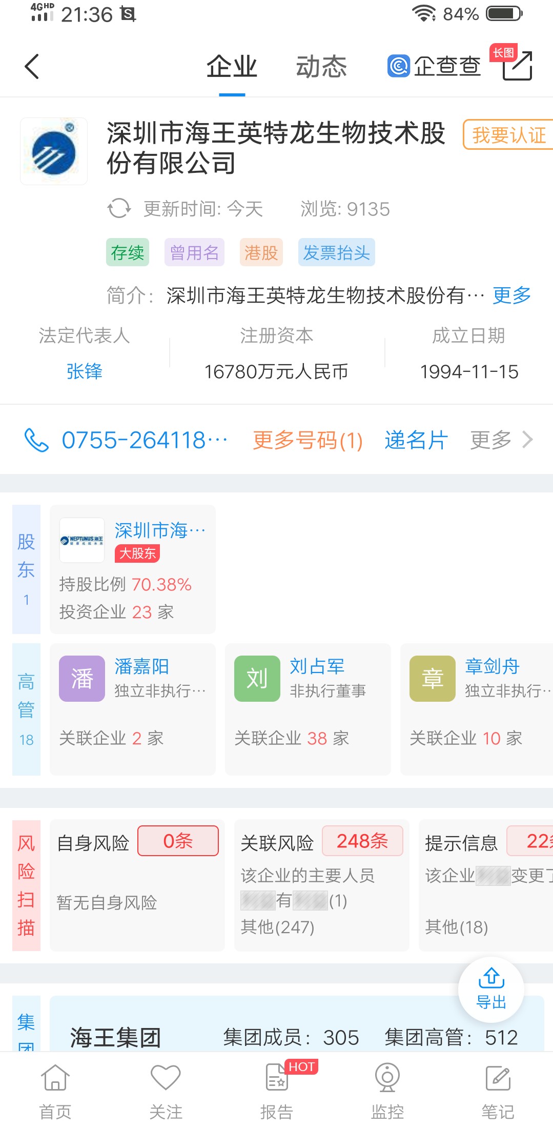 海王英特龙大股东是谁,大家去看看,百分之70都是海王生物的