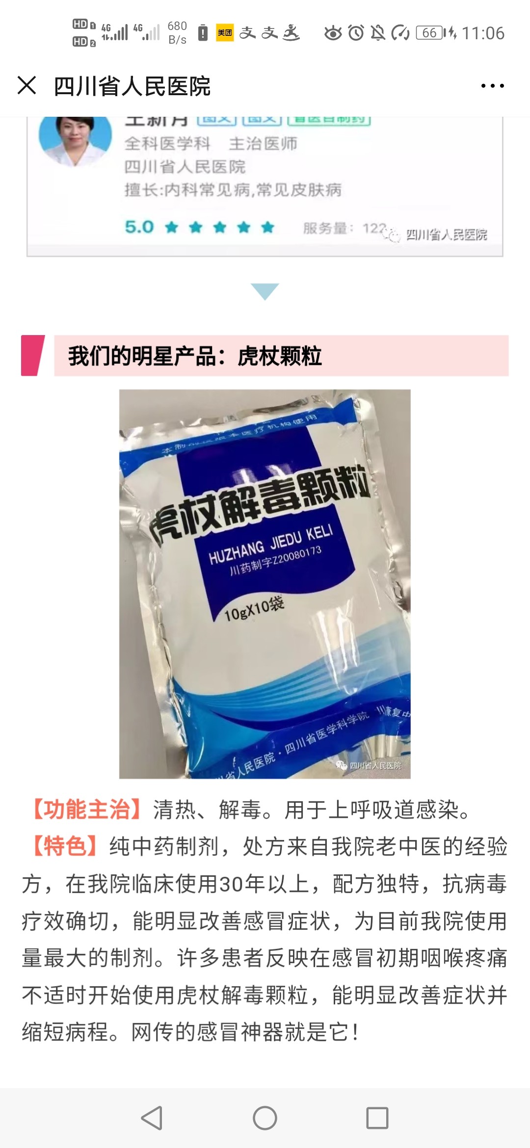 原料药都尚且如此了,海王独家技术提纯出来的虎杖苷效果可想而知.