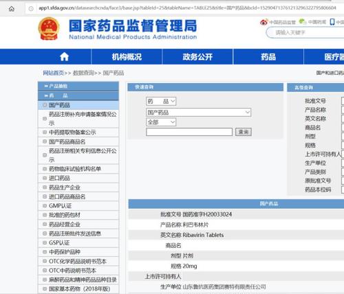 从国家药品监督管理局网站查询,鲁抗有利巴韦林片