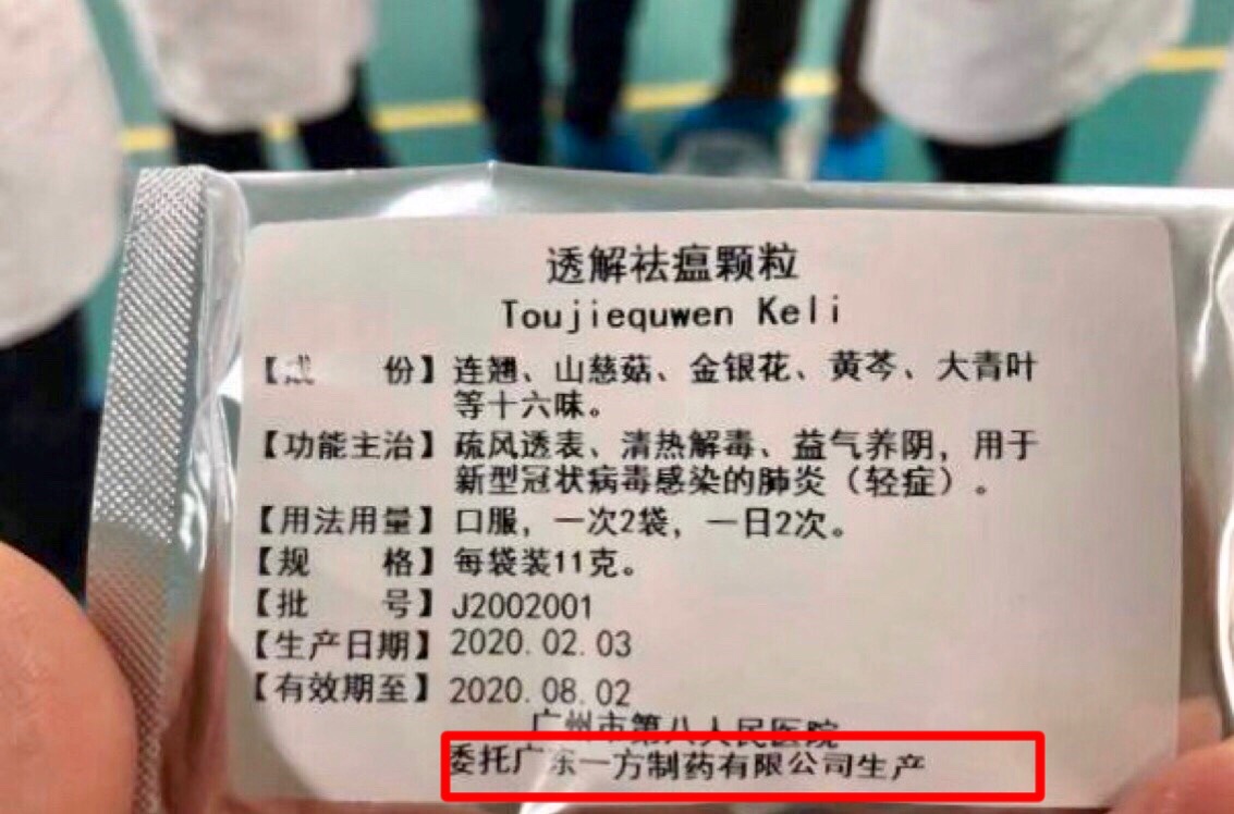 广东一方制药有限公司隶属于国药集团中国中药控股有限公司, 而国药