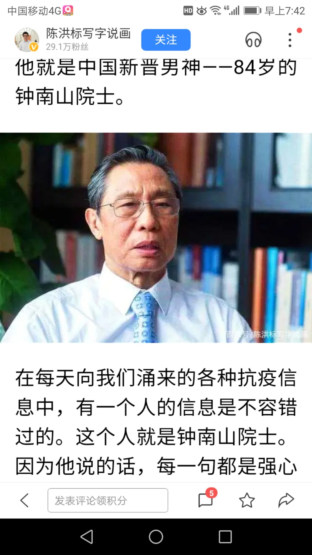 红日药业:我只相信钟南山院士所说的话!