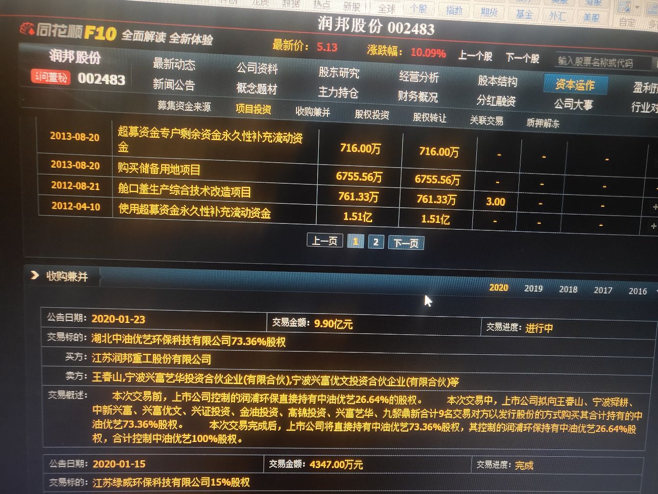 润邦股份(002483)
