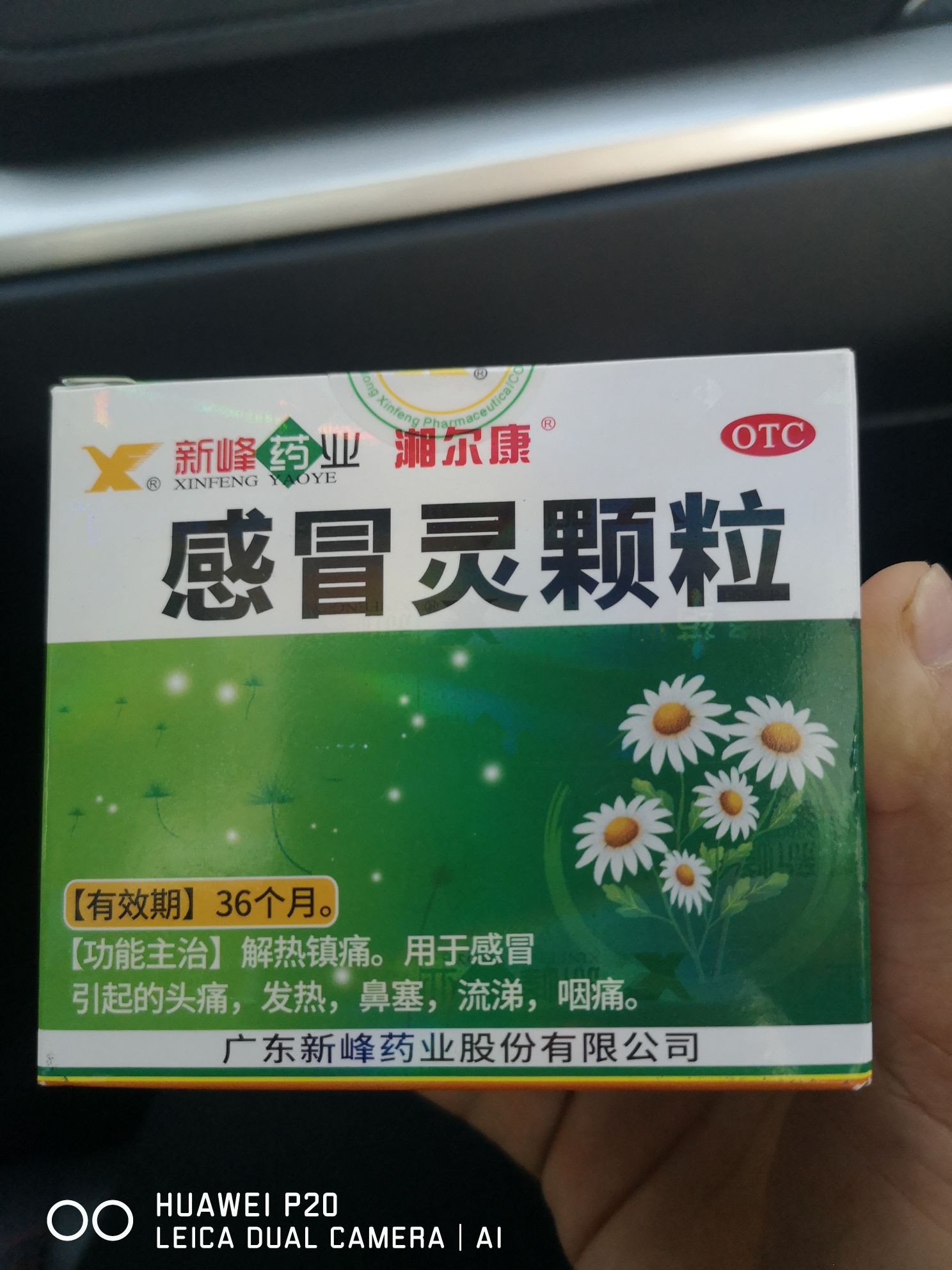 小感冒去药店买999感冒灵,找遍了,都卖完了,最后买了一盒没听说过的