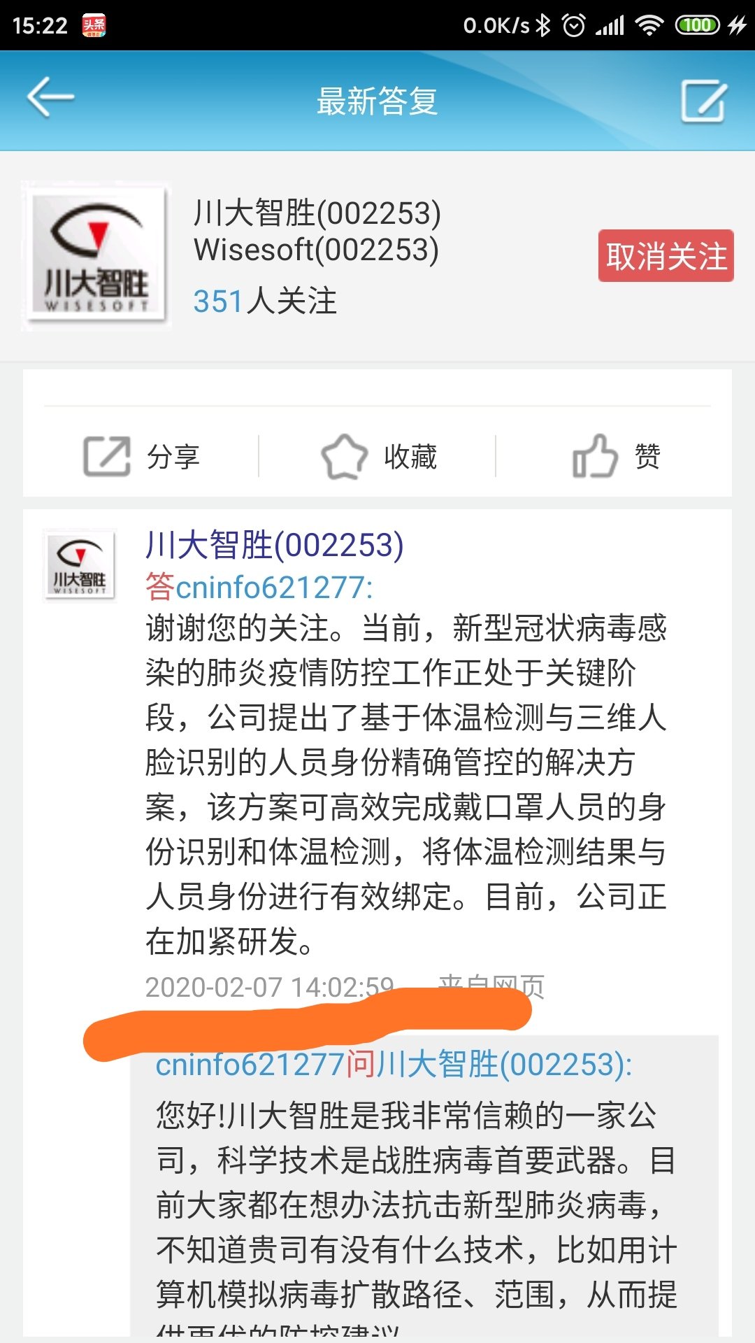 疫情防控刻不容缓,返工大人流即将来临,川大智胜贵公司讲正在研发基于