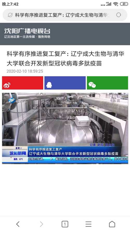 辽宁成大生物与清华大学联合开发新型冠状病毒多肽疫苗