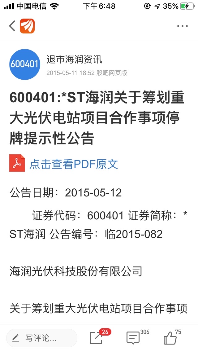 又是海润光伏利好现在应该陆陆续续开始兑现了