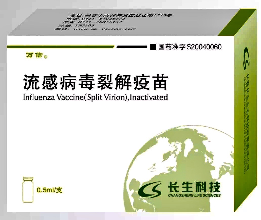长春长生流感裂解疫苗的生产采用了获得国家发明专利的纯化技术产品中