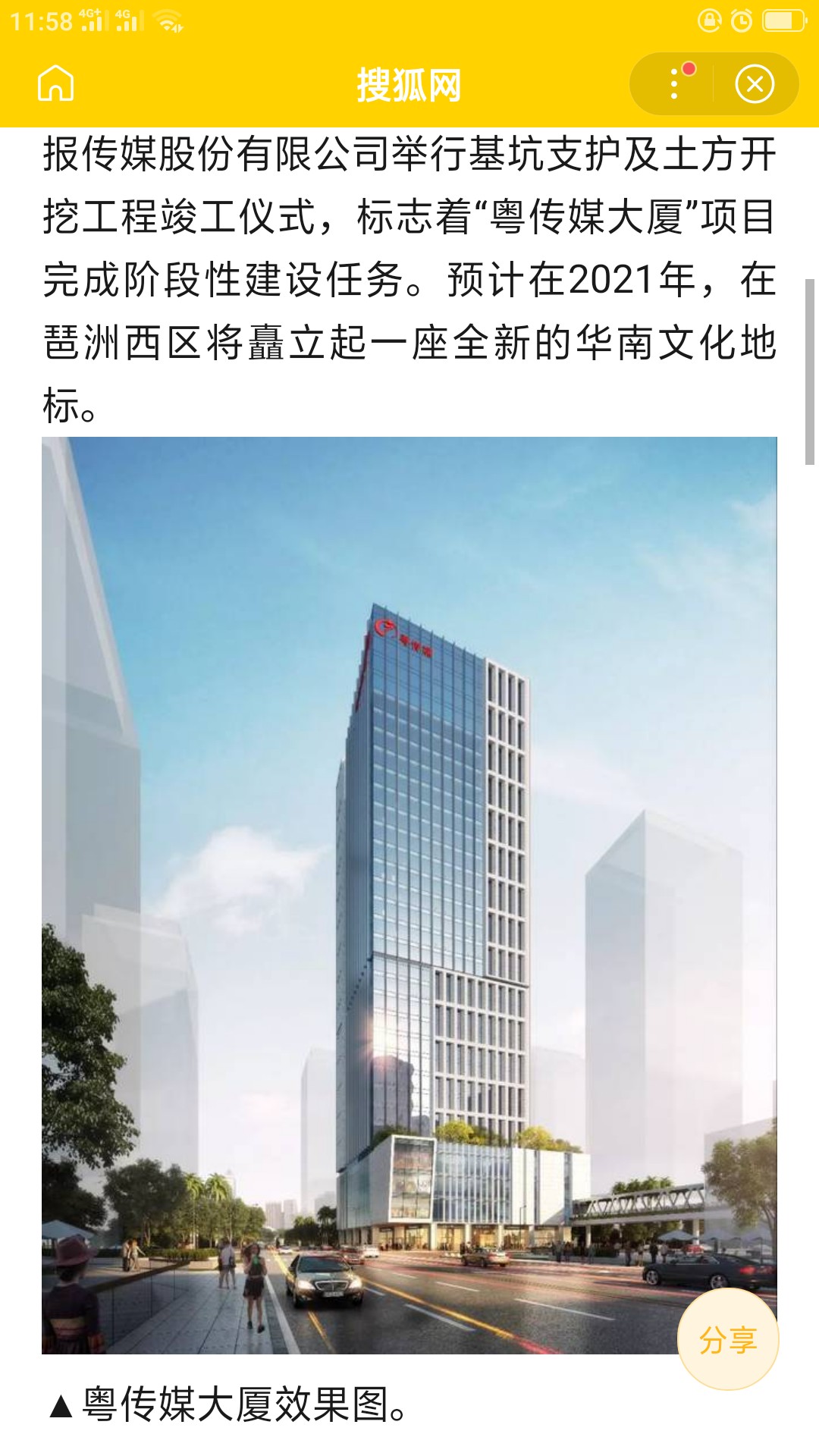 股本结构与国企限制了粤传媒的活跃度;粤传媒总股本11