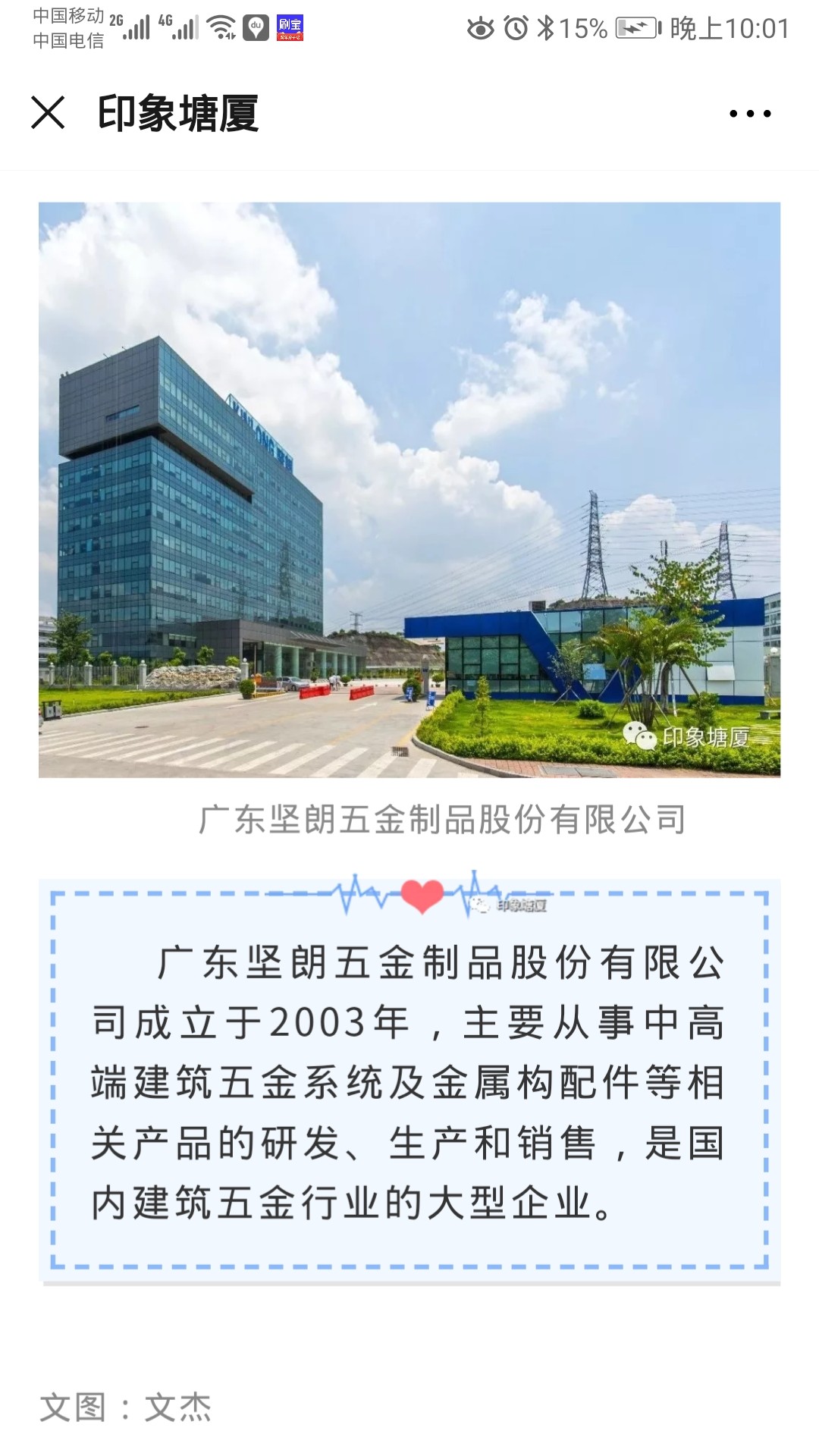 大坚朗,继续往上冲!