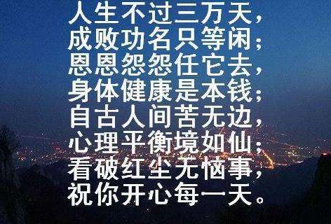 人的一生差不多都是三万多天,怎么活比较完美?