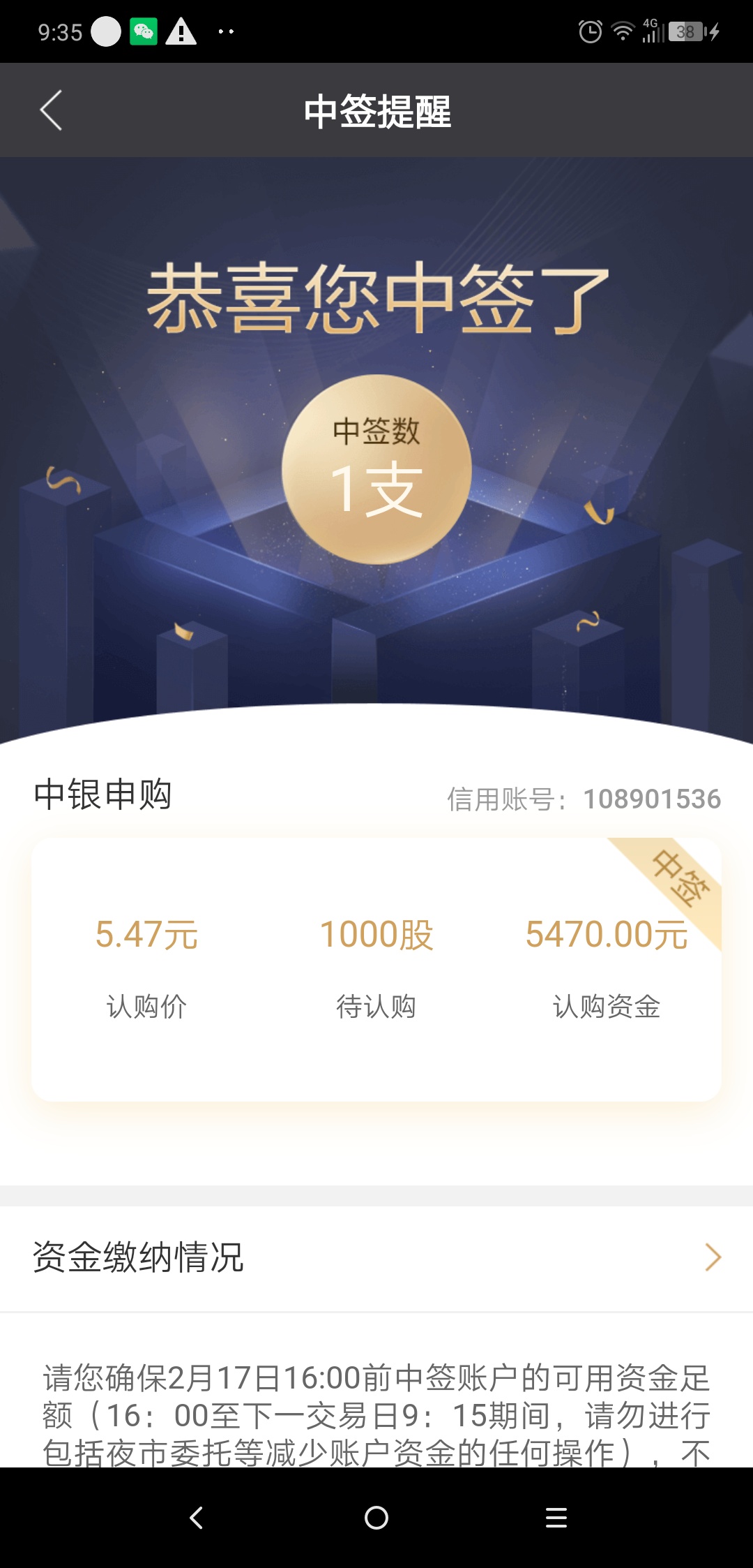 股票怎么买才能中签