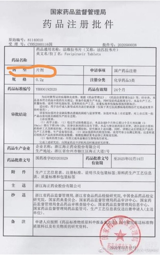 大家看清楚海正药业注册批文上剂型是片剂就是药片能比得上注射的瑞德