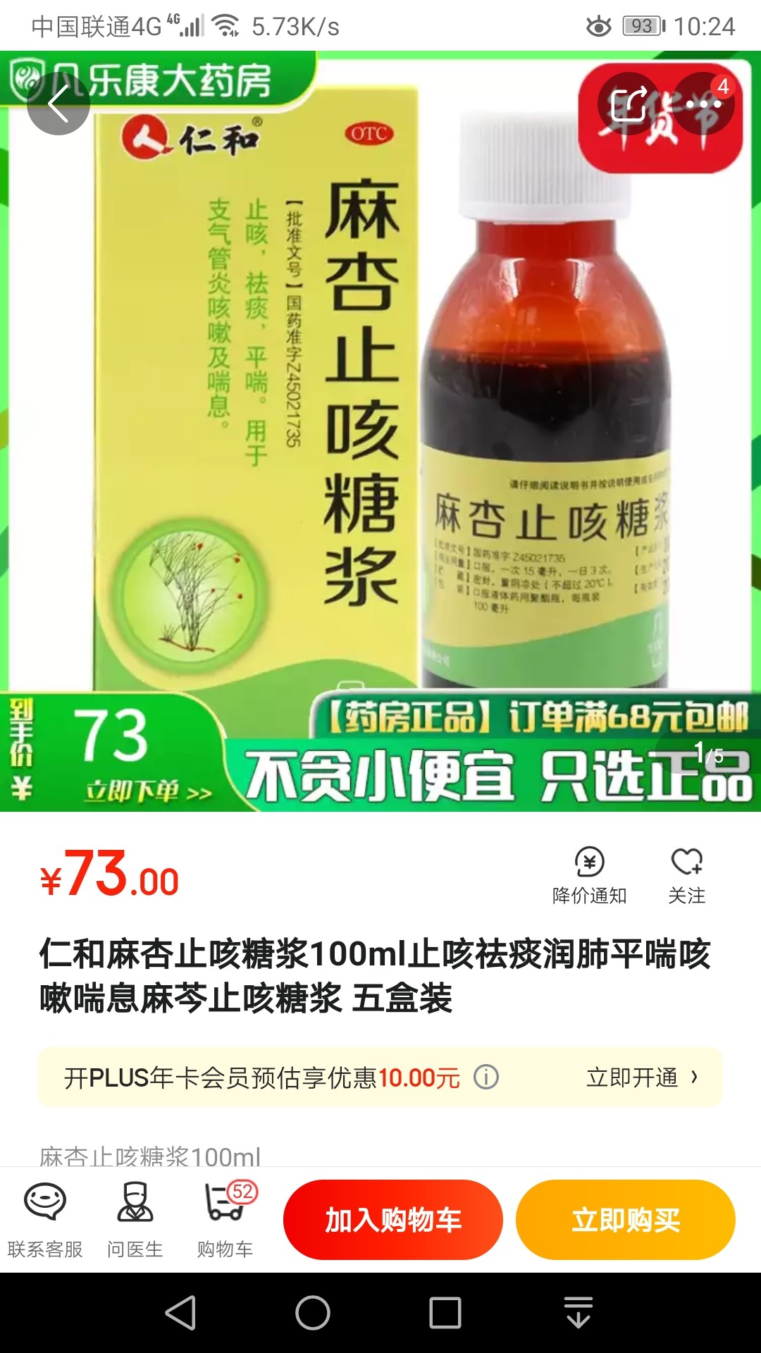 清肺排毒汤又称麻杏石甘汤.我国生产的最大厂价就是仁和药业.