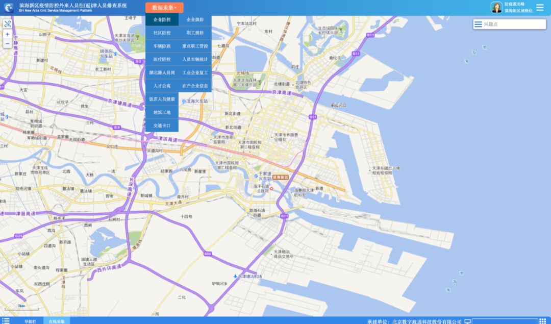 地市案例数字政通助力天津市滨海新区网格化疫情防控外来人员往返津