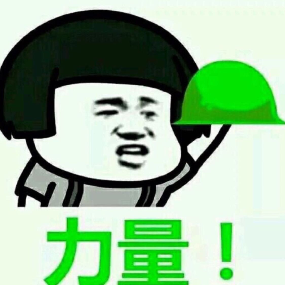 快跑!