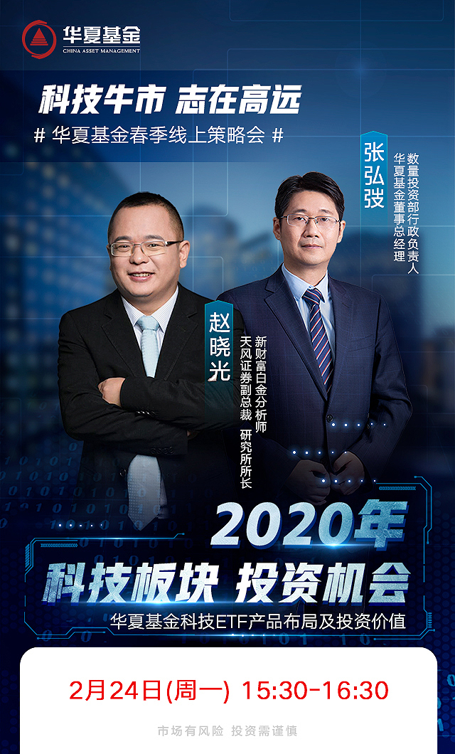 2020年科技板块投资机会,华夏基金科技etf产品布局及投资价值