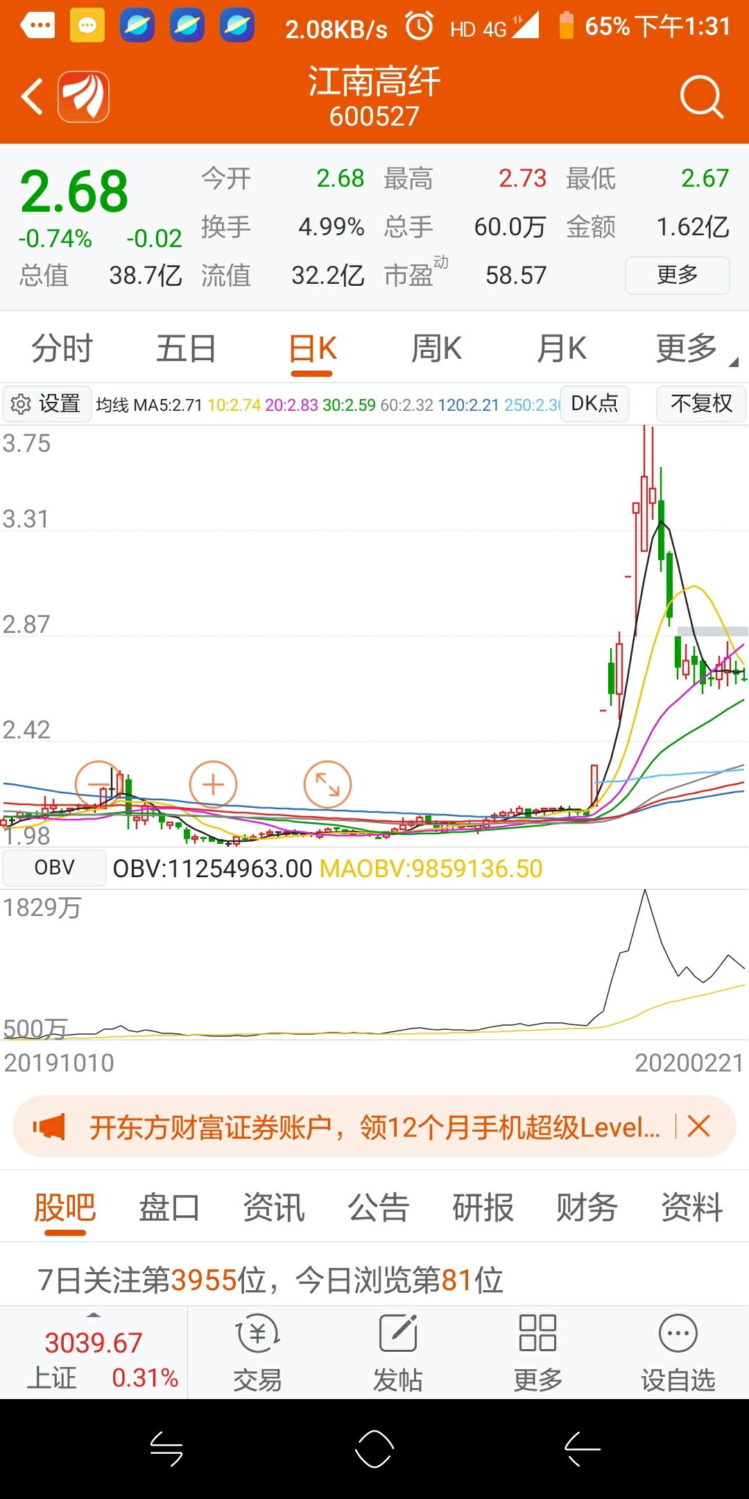 看看江南高纤obv指标,懂行的人都知道这个股票是只十倍的大黑马