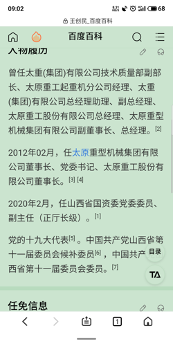 王创民任山西国资委副主任难道是从太原重工滚蛋了吗在职期间公司股价