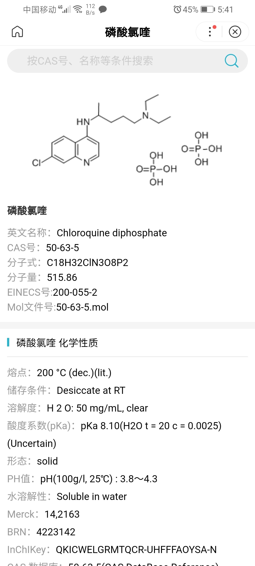 科普磷酸氯喹大家每天看着新闻看着河化因为南松涨不停知道磷酸氯喹是