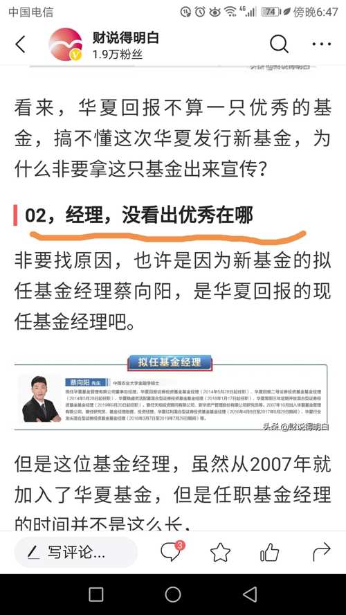 每周末出净值才是噩梦!骗人的蔡向阳,骗人的华夏都该死