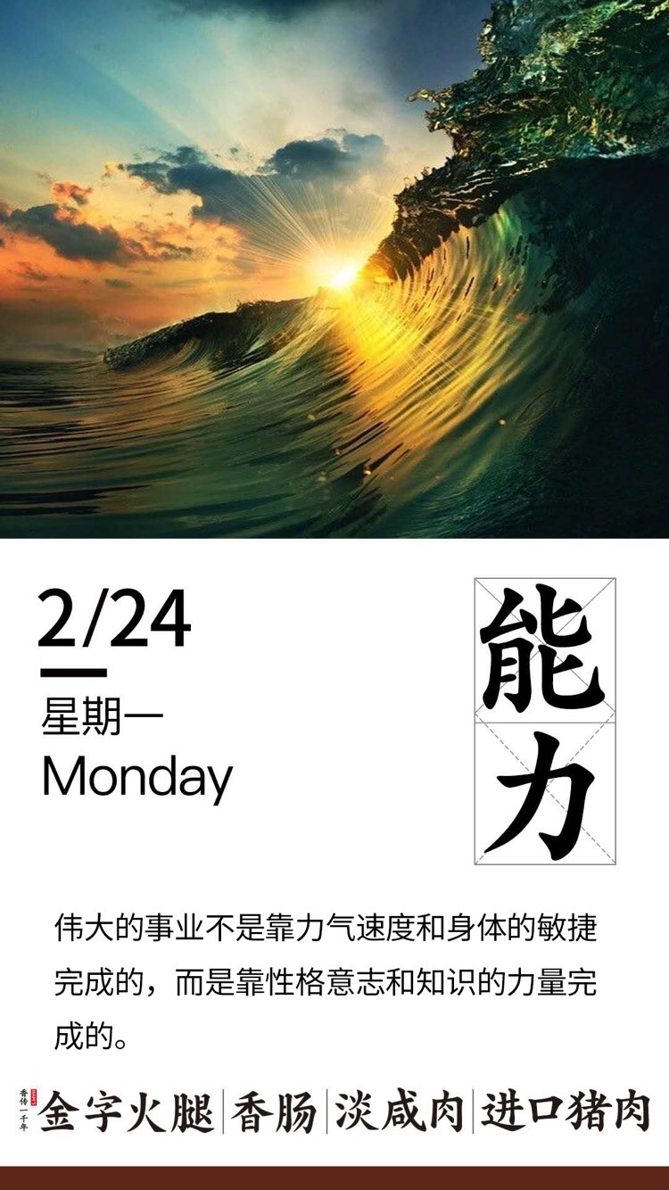 伟大的事业不是靠力气速度和身体的敏捷完成的,而是靠