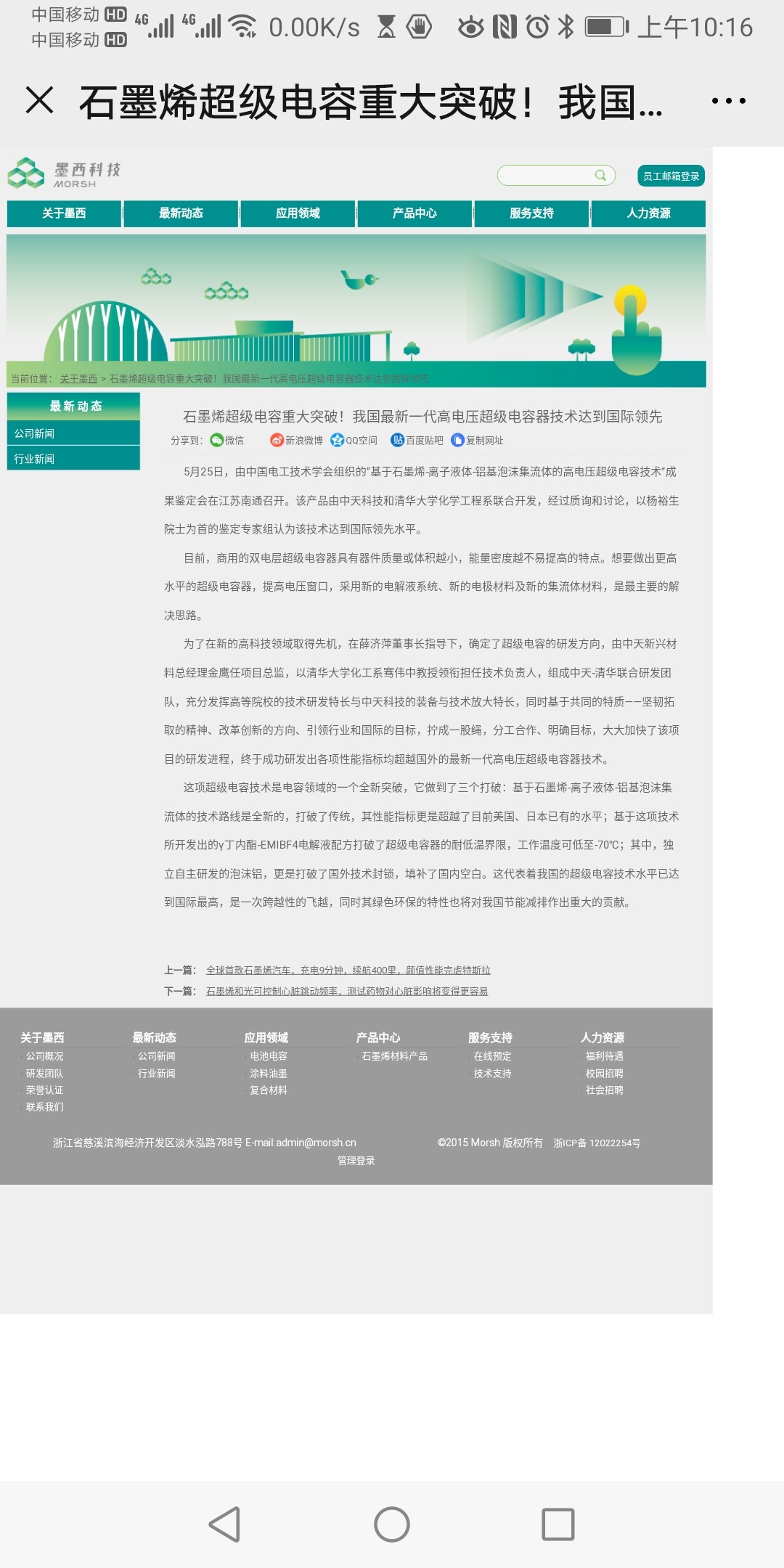 华丽家族子公司莫西科技的石墨烯超级电容器