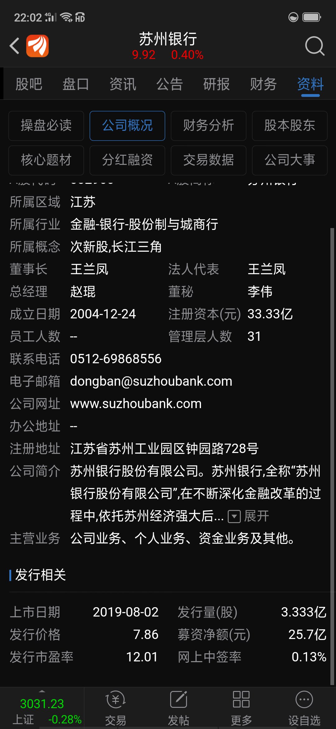 苏州银行流水电子版办理 gubaf10.eastmoney.com