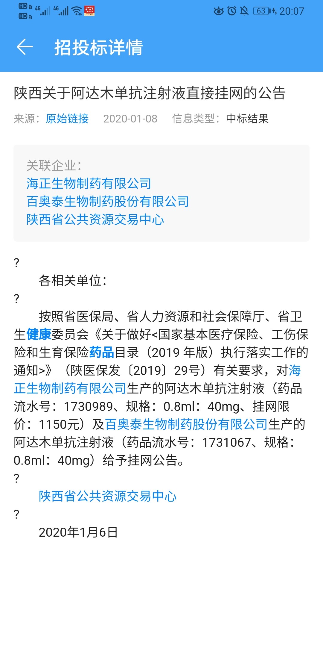 实锤了!百奥泰已经中标陕西医保,一只阿达木单抗1160元!