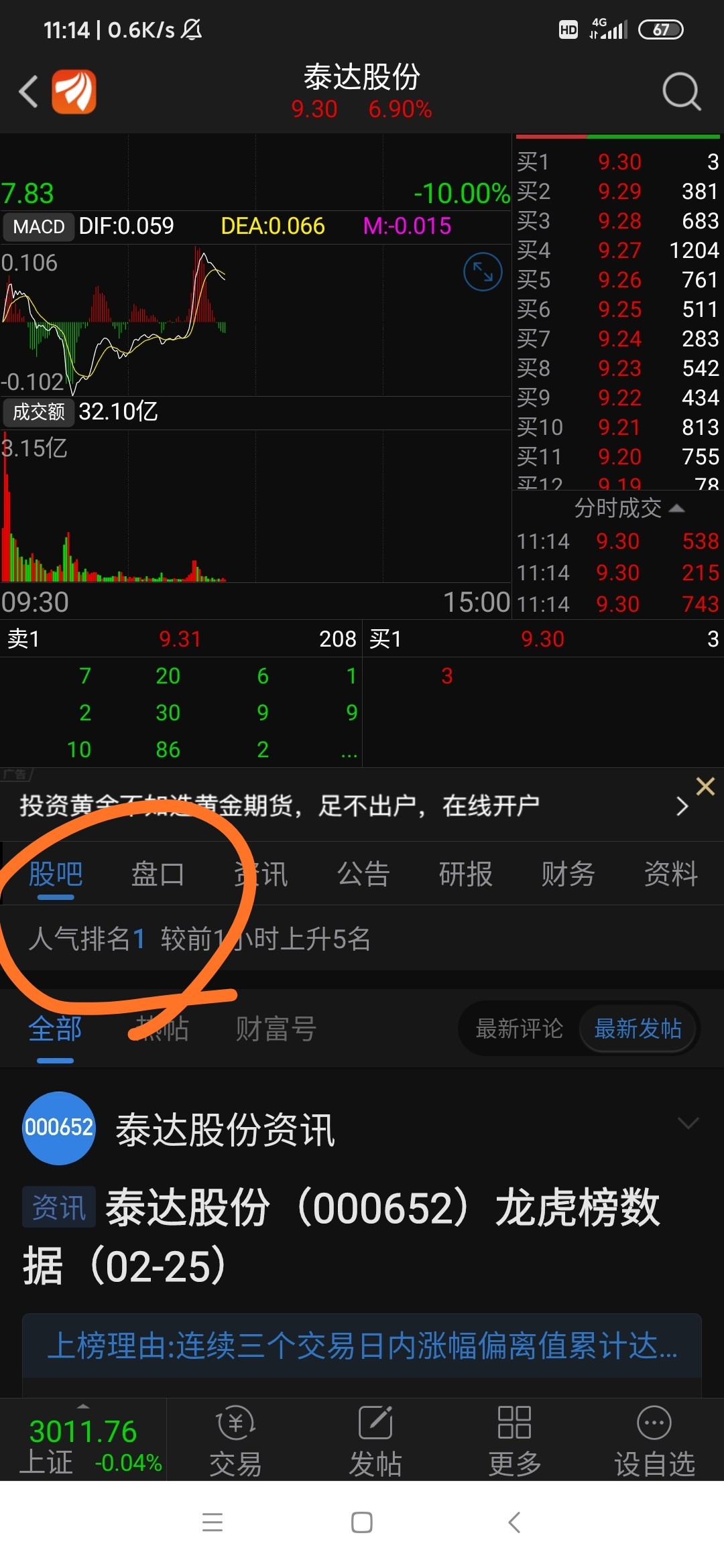 永远进攻天津泰达股票在我们心中永远神圣涨停通向我们理想的梦胜利