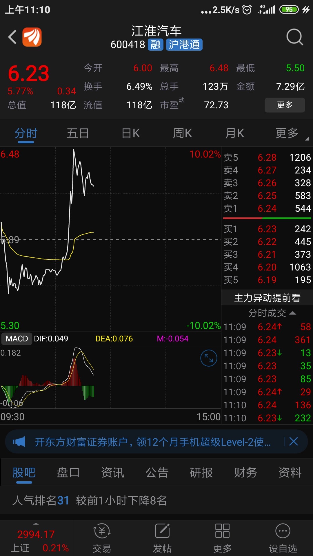 华伍股份:股票交易异常波动公告