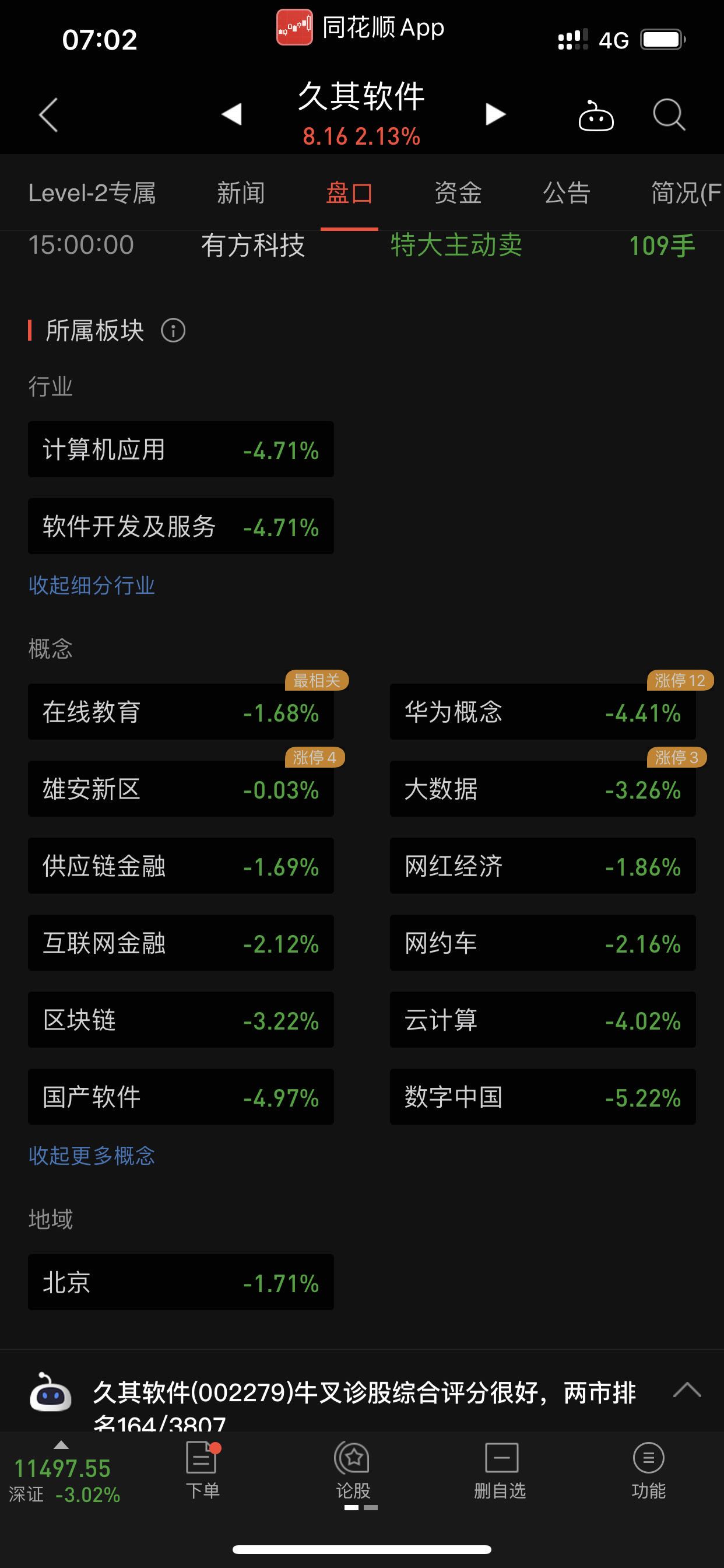 为啥这股票在同花顺软件里面属于华为概念这边却不算华为概念啊为什么