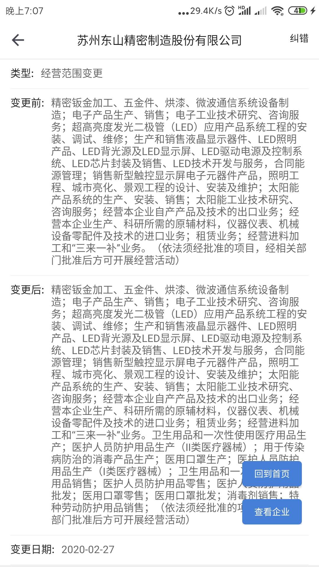 [图片]_东山精密(002384)股吧_东方财富网股吧