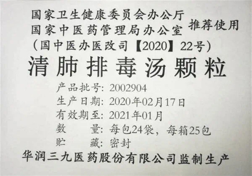 华润三九清肺排毒汤复方颗粒制剂获准供应湖北省定点医疗机构