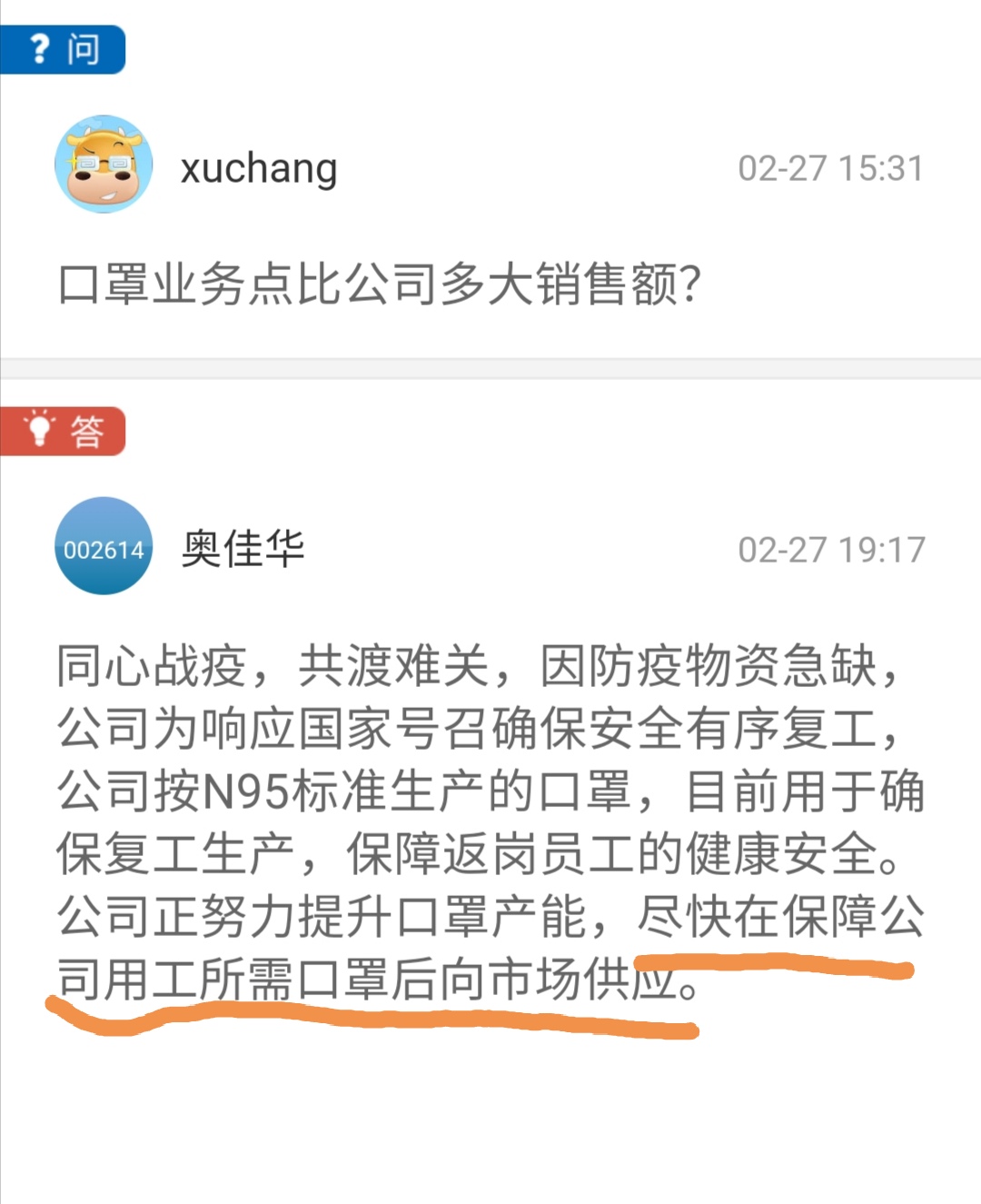 口罩产能太小了,感觉被骗了._奥佳华(002614)股吧_网