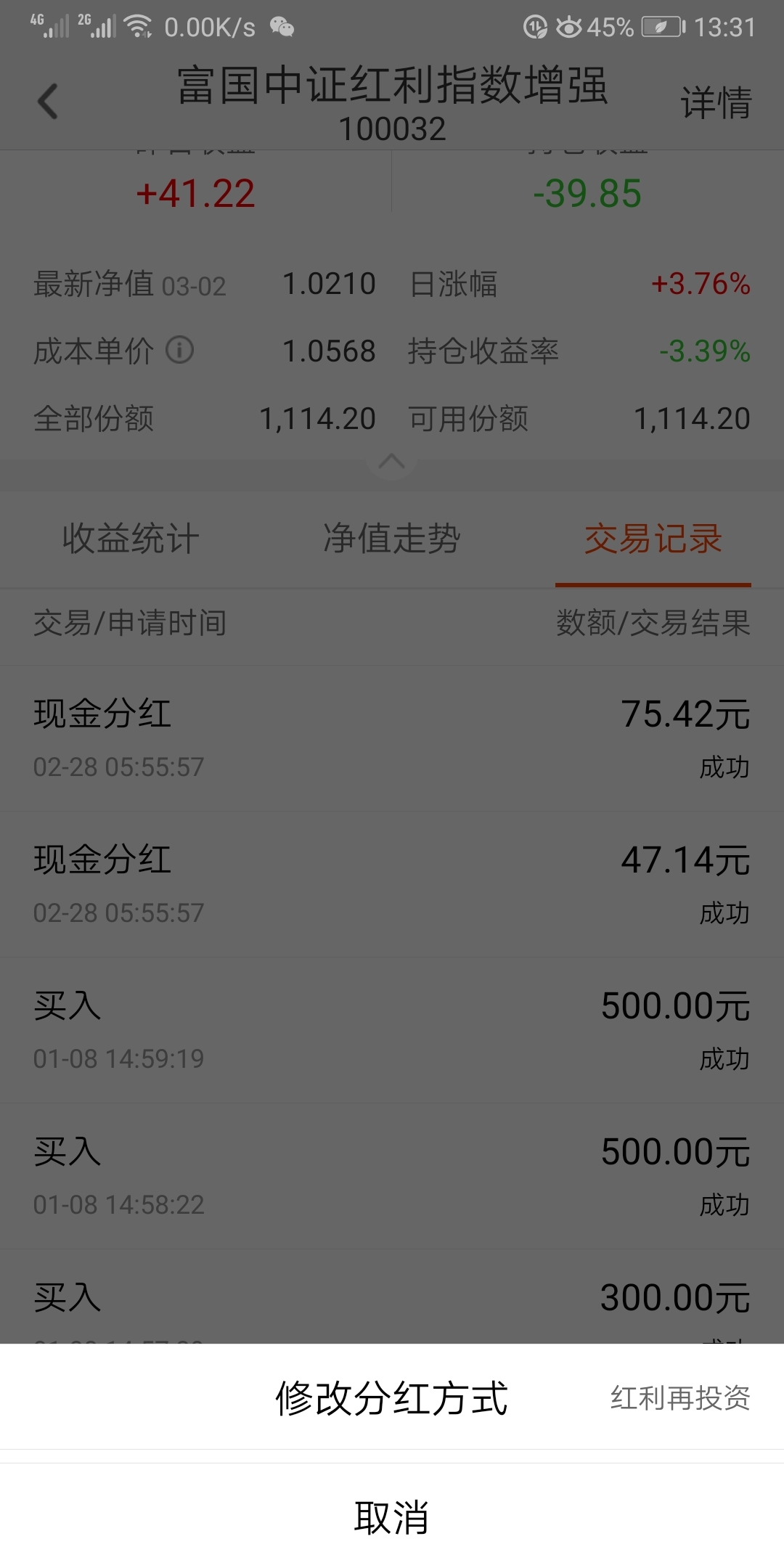 分红到账银行卡了