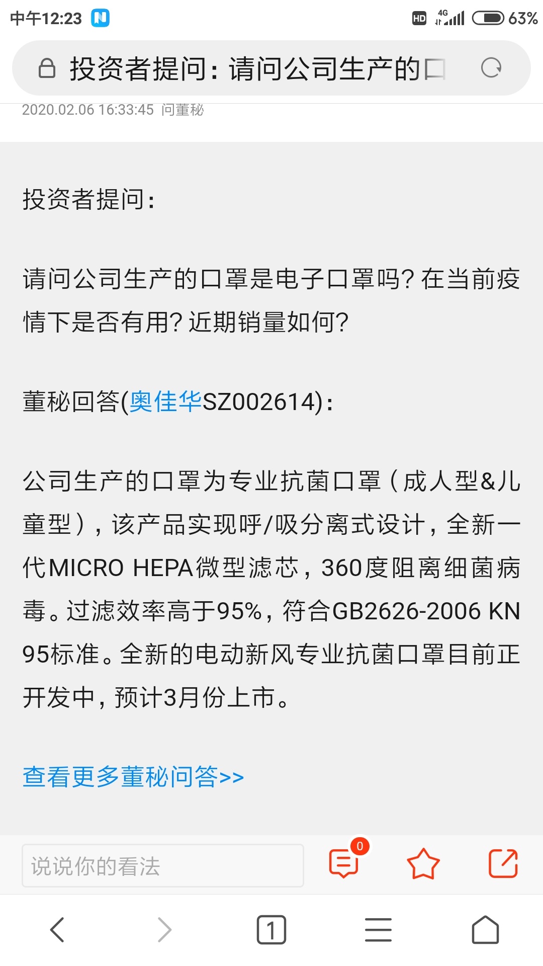 高端口罩出口概念_奥佳华(002614)股吧_东方财富网股吧