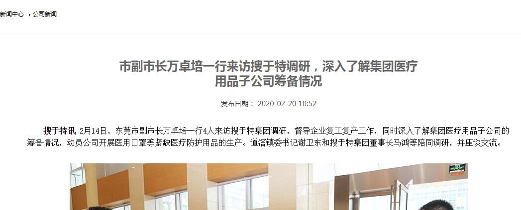 为什么说搜于特更容易开展口罩防护类用品产业线?