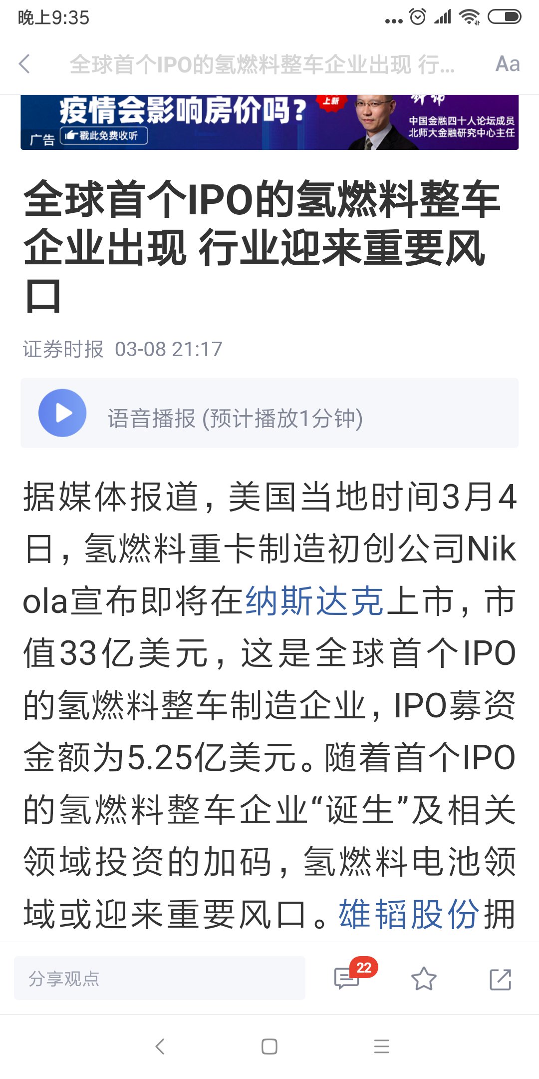 刚刚出的重大新闻,爆了,不到100不走,氢能源风口,我操,哈哈