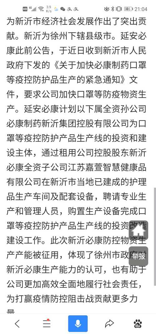 新沂必康防疫物资被政府征用