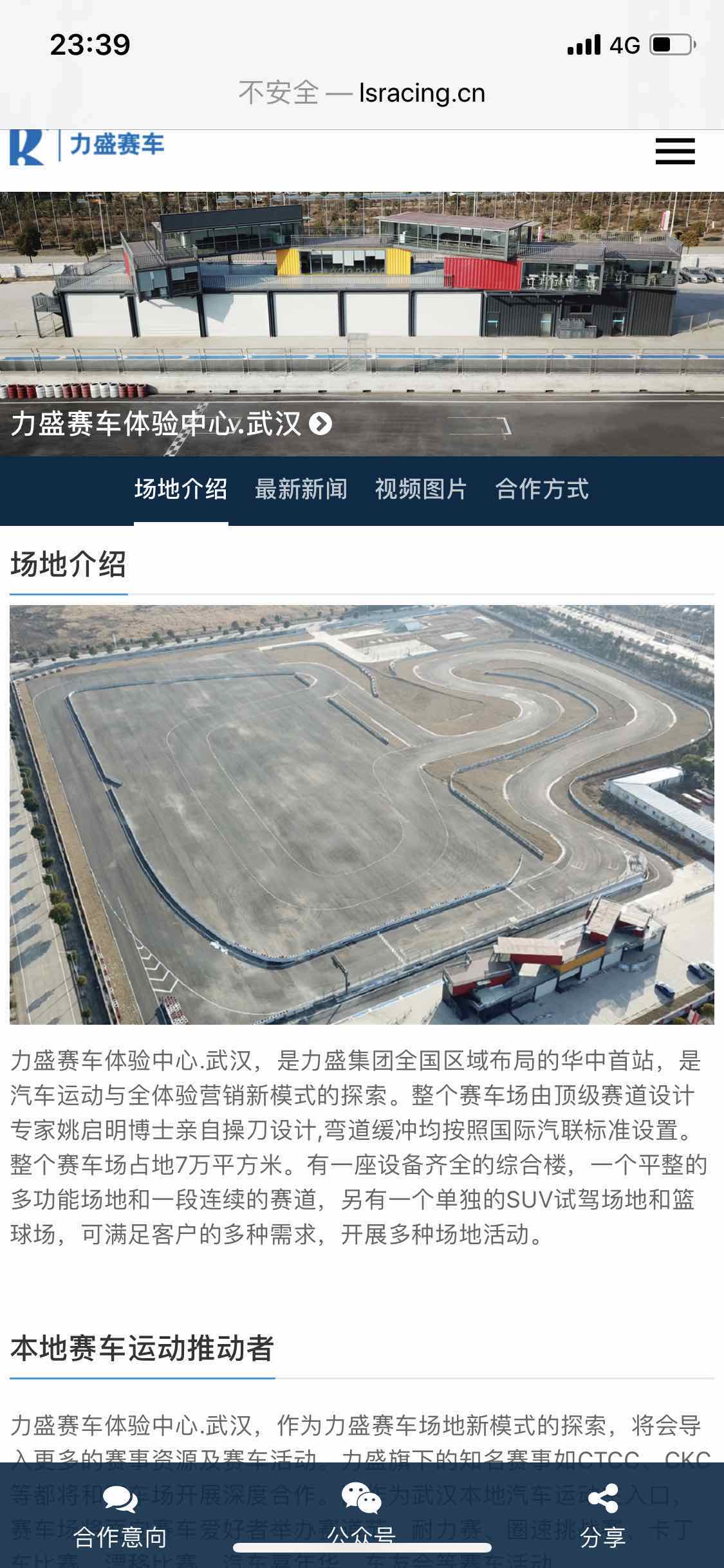 力盛赛车武汉赛车场