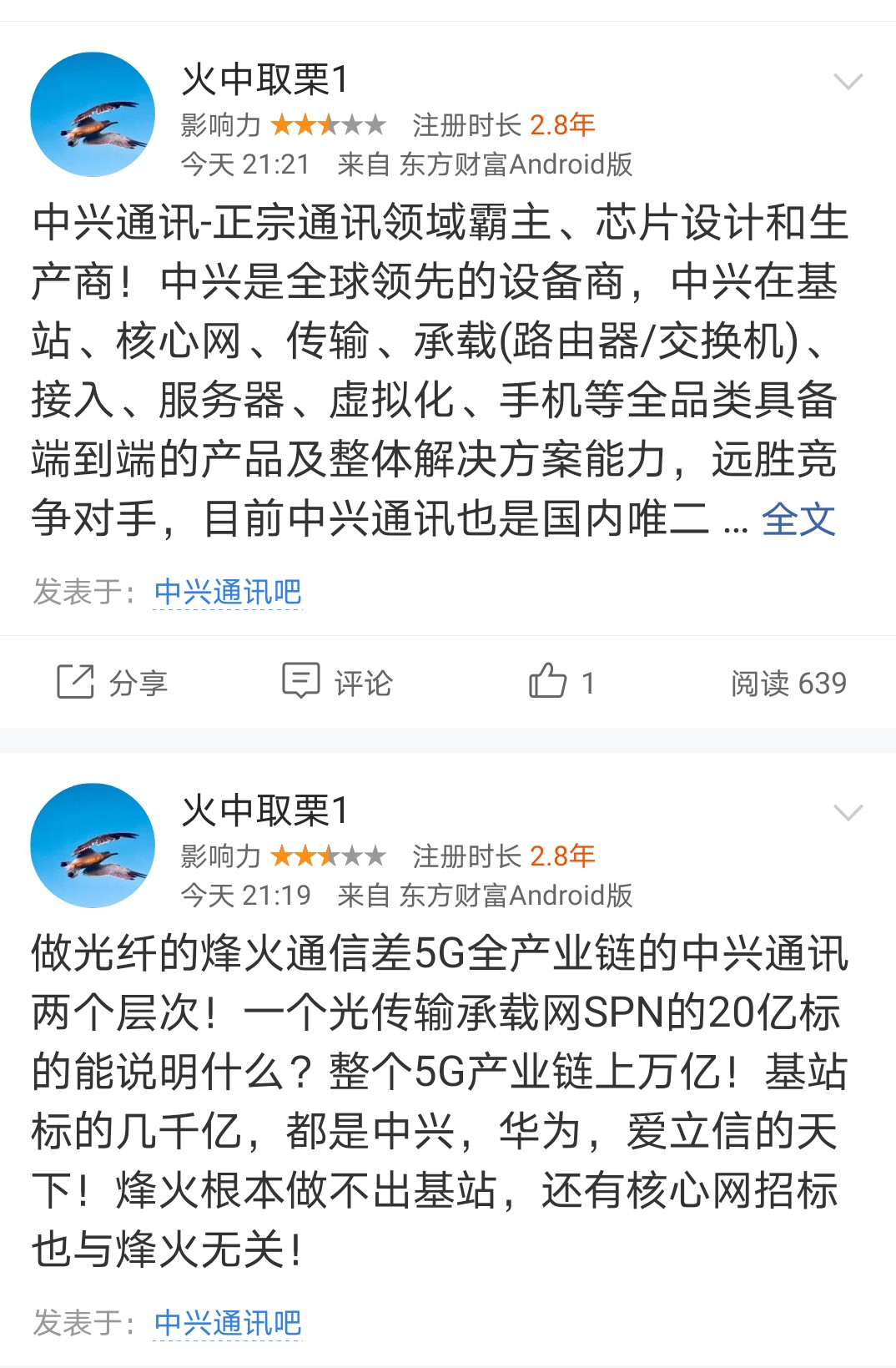 做光纤的烽火通信差5g全产业链的中兴通讯根本不在两个层次!