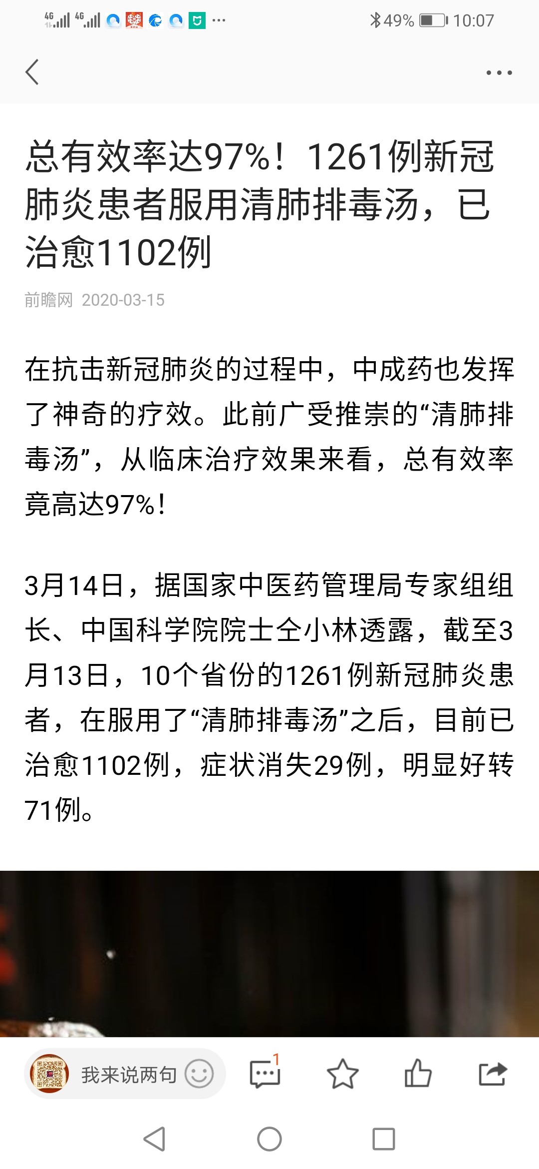 清肺排毒汤出口欧洲,赚大了_华润三九(000999)股吧_网