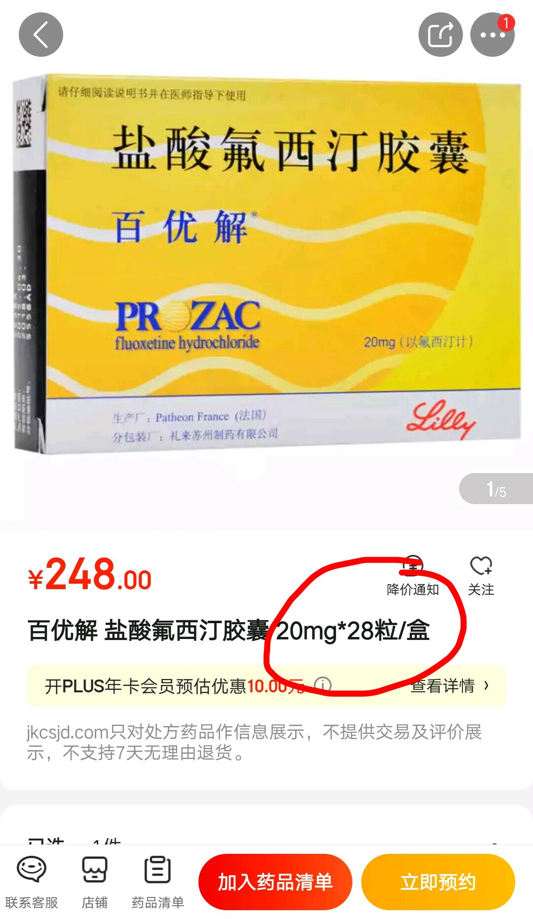 仟源医药:关于公司盐酸氟西汀胶囊通过一致性评价的公告