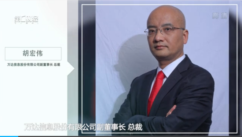 万达信息总裁胡宏伟做客第一财经"智慧医疗,引领健康未来"访谈