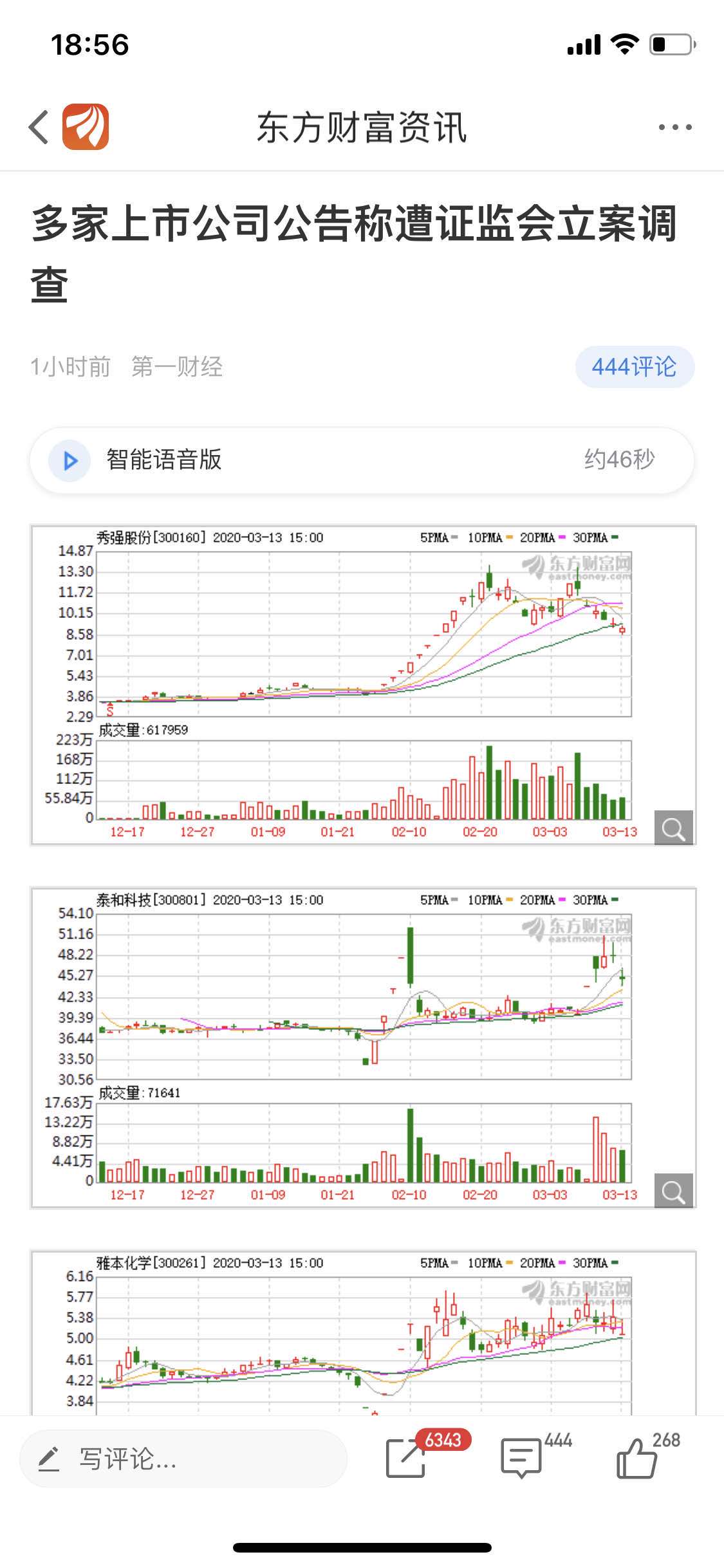诚迈科技晶方科技兆亿创新这些被庄家操纵的股票都应该立案调查