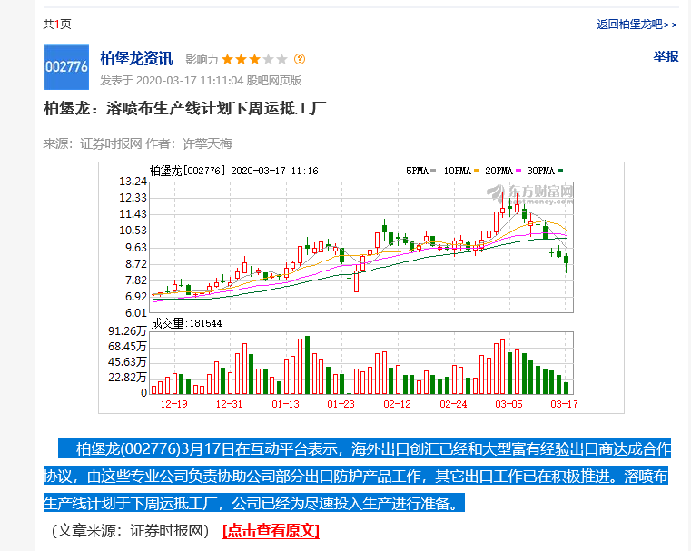 最强风口,(口罩出口)股票._柏堡龙(002776)股吧_东方