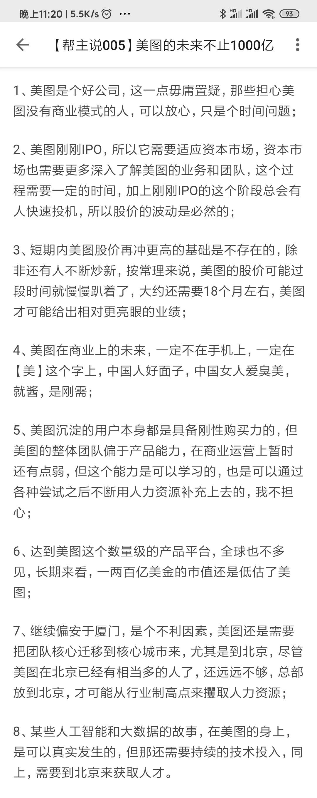 有些观点预测得神准,希望美图的市值以后