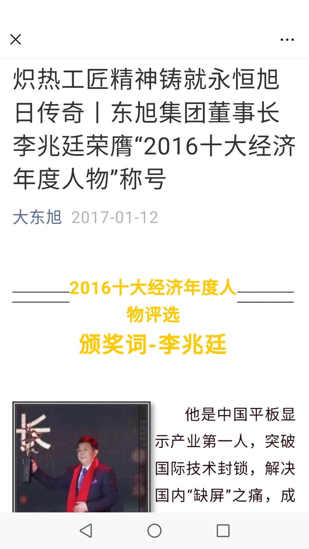 炽热工匠精神铸就永恒旭日传奇丨东旭集团董事长李兆廷荣膺"2016十大