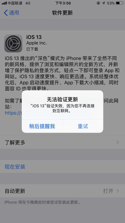苹果是不是不行了,更新系统不了,验证失败